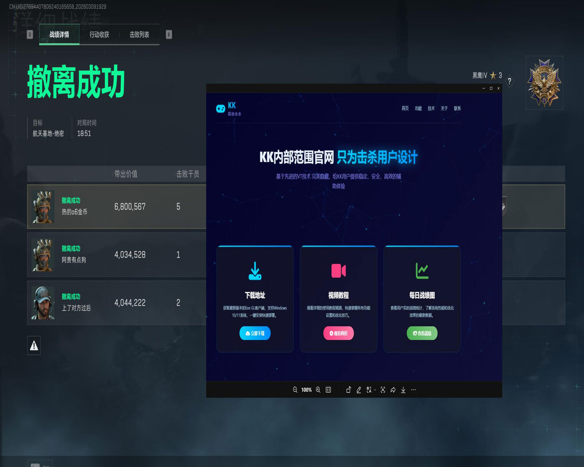 三角洲秒杀外挂软件效果